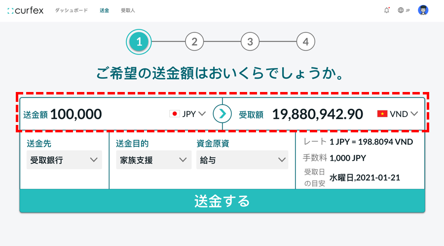 Curfex送金額の入力位置PC版