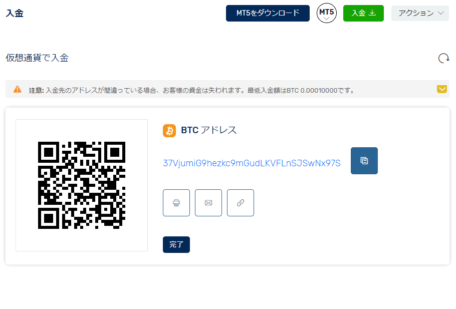 FXGT仮想通貨入金03
