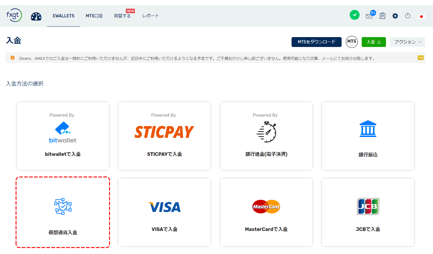 FXGT入金仮想通貨