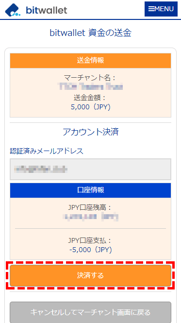 入金時bitwallet入金決済画面MB版