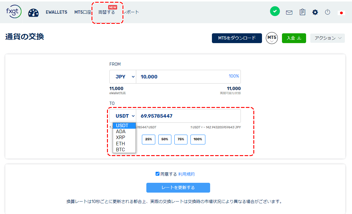 FXGT_両替機能