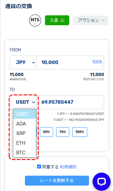 FXGT_両替機能