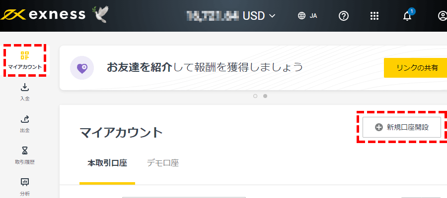 Exness追加口座開設ボタンPC版