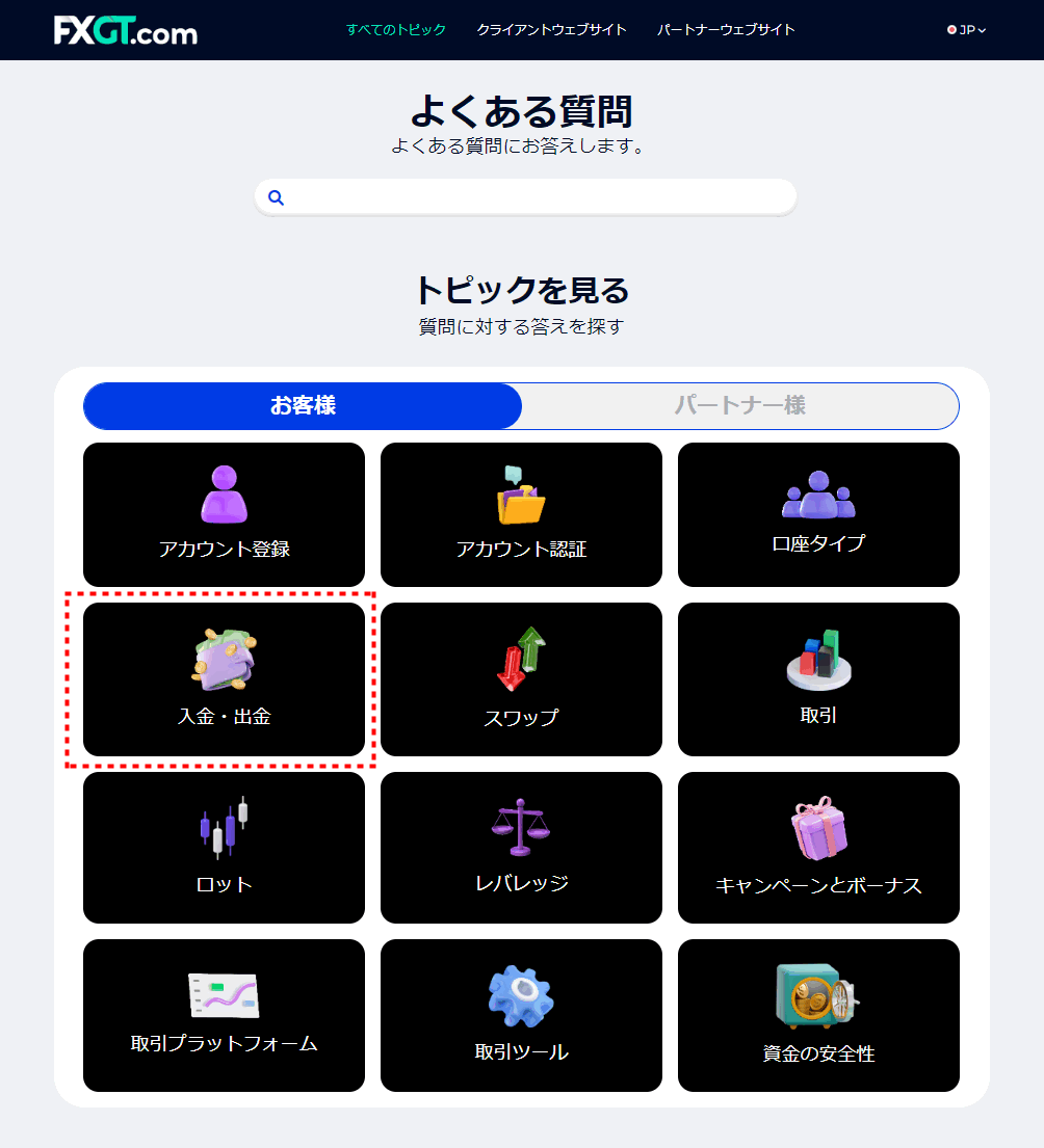 FXGT入出金のよくある質問pc