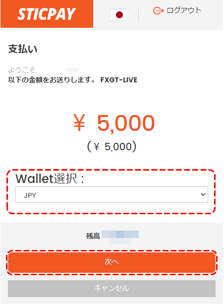 FXGTスティックペイ決済