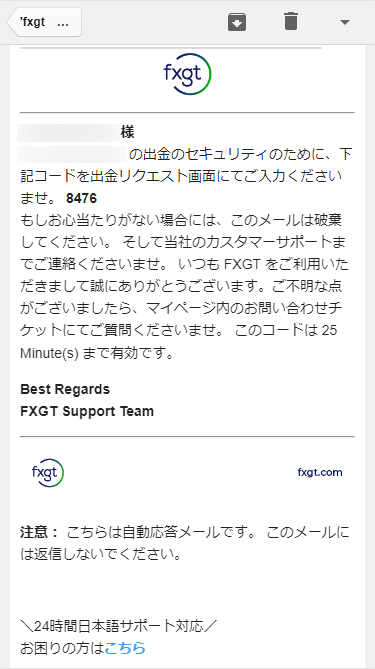 FXGT出金コード確認メールMB