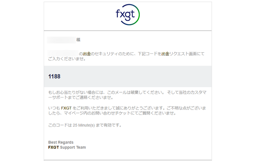 FXGT出金コード確認メールPC