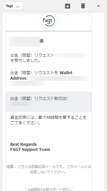 FXGT出金受付メールMB