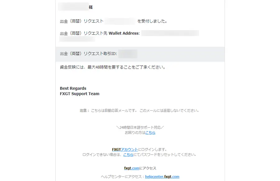 FXGT出金受付メールPC