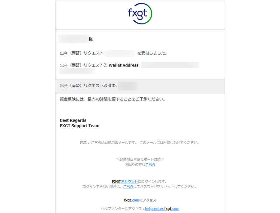 FXGT出金受付メールPC