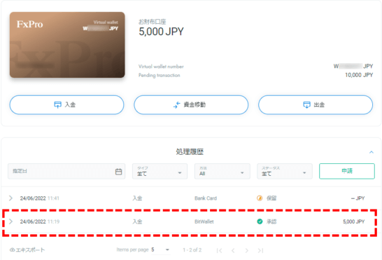 FxPro入金時bitwallet処理完了画像PC版