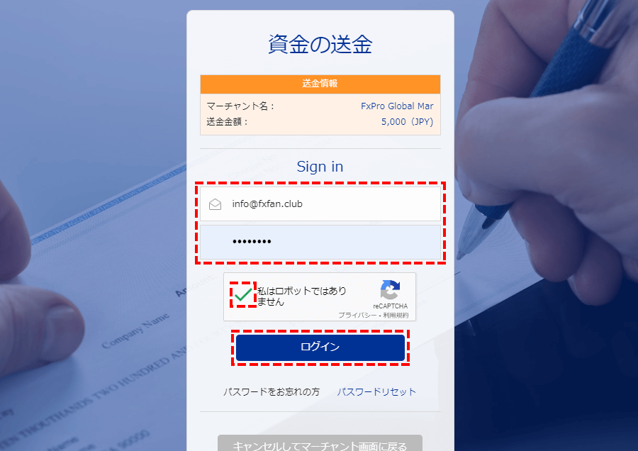 入金時ビットウォレットログイン画面PC版