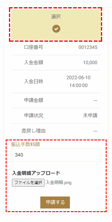 GEMFOREX入金方法_振込手数料返却申請MB版