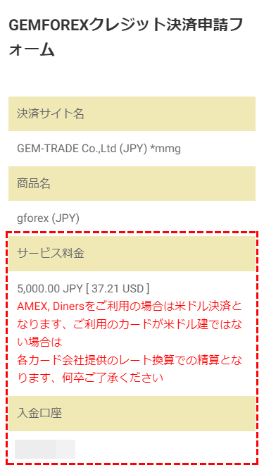 GEMFOREX入金方法_カード入金決済確認MB版