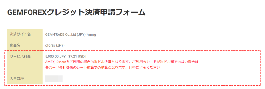 GEMFOREX入金方法_カード入金決済確認PC版