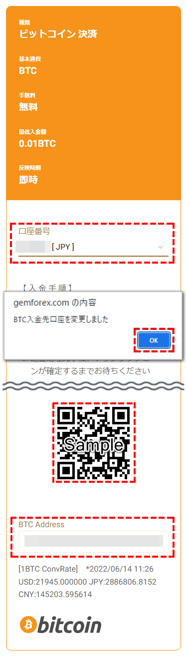 GemForex入金方法_ビットコイン決済_アドレス作成成功MB版