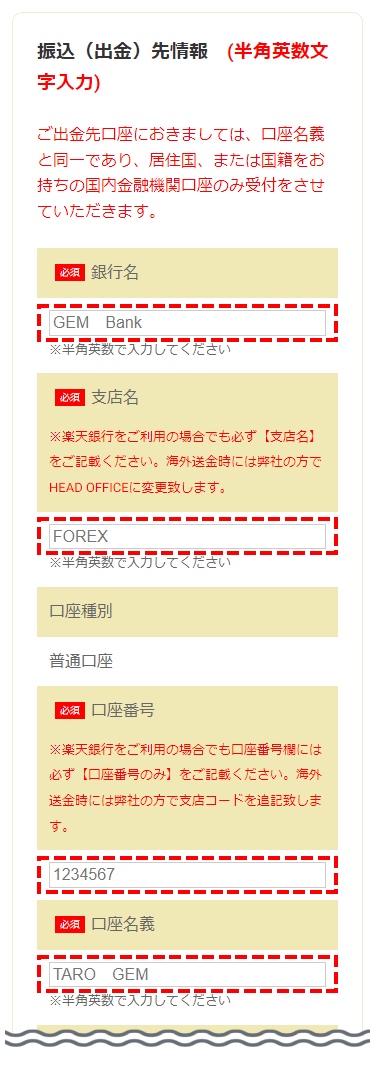 GEMFOREX_出金方法_銀行情報登録01MB版
