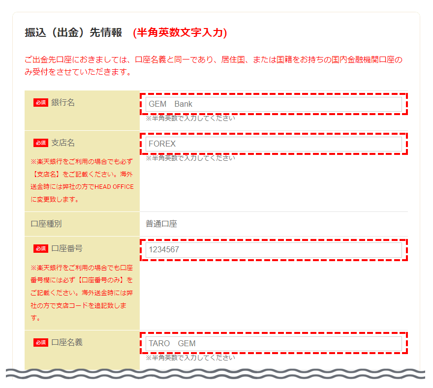 GEMFOREX_出金方法_銀行情報登録01PC版