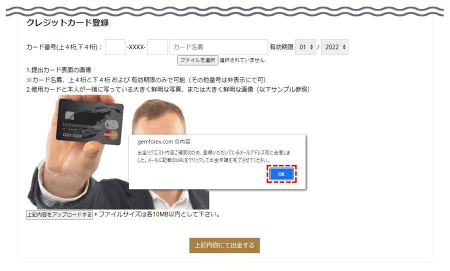 GEMFOREX_出金方法_メール送信_確認PC版