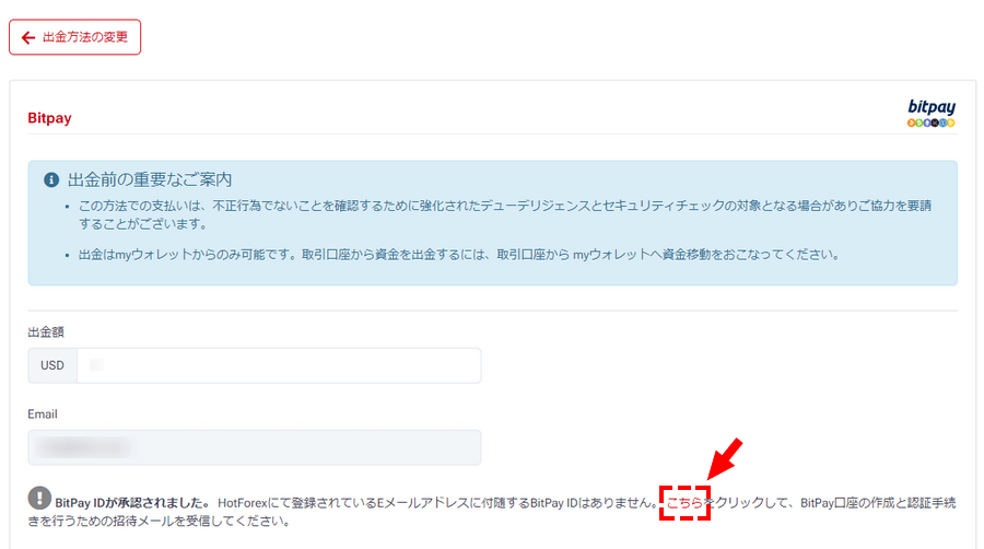 HFM_出金_BitPayに認証手続き_パソコン画面