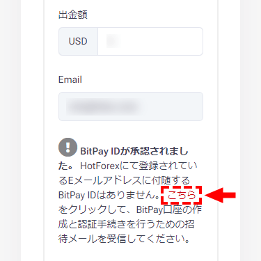 HFM_出金_BitPayに認証手続き_パソコン画面