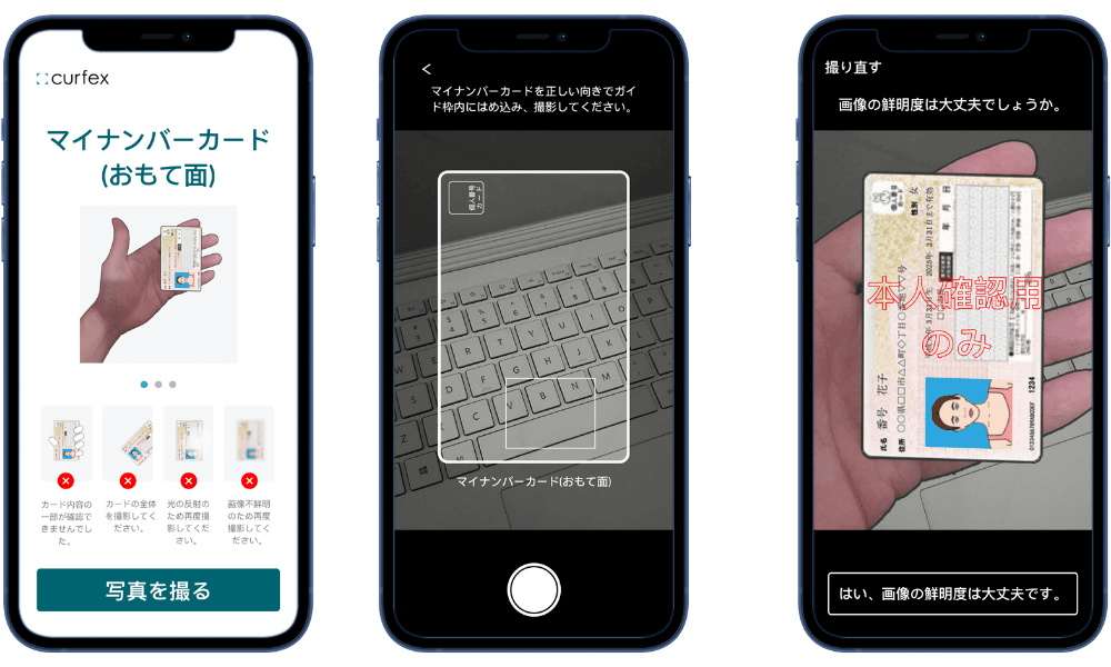Curfex本人確認写真撮影手順画像2