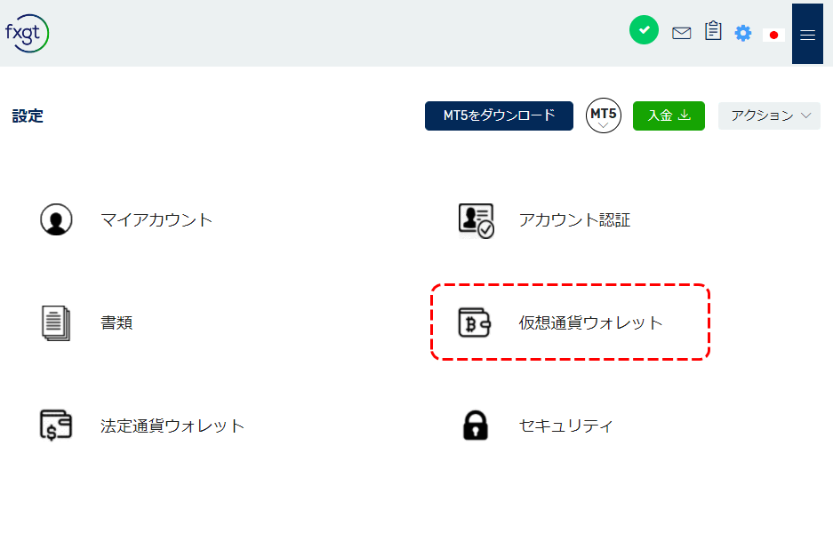 FXGT仮想通貨ウォレット選択
