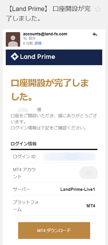 LAND_口座開設手続き完了メール_mb4