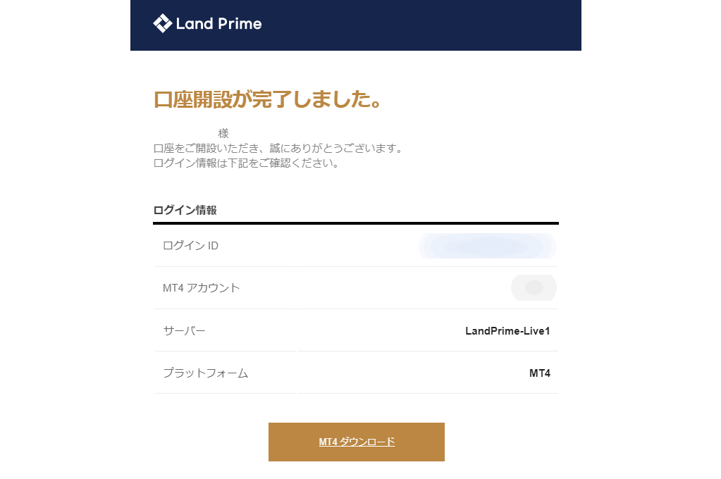 LAND_口座開設手続き完了メール_pc4