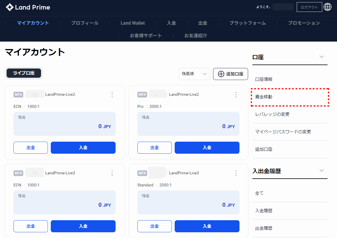 LAND_追加口座開設_資金移動を押す_pc5