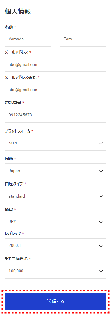 LANDFX_デモ口座個人情報入力_mb2.5