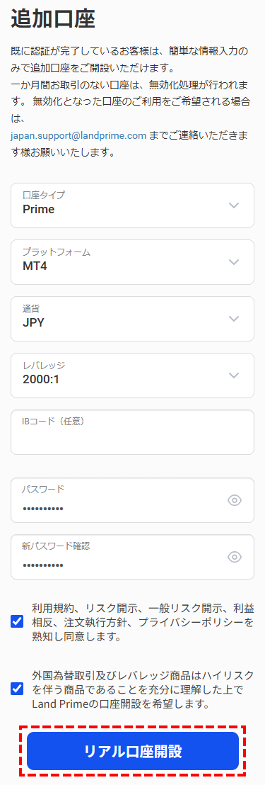 LAND_追加口座情報入力_スマホ画面