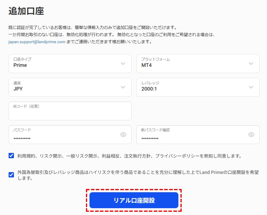 LAND_追加口座情報入力_パソコン画面