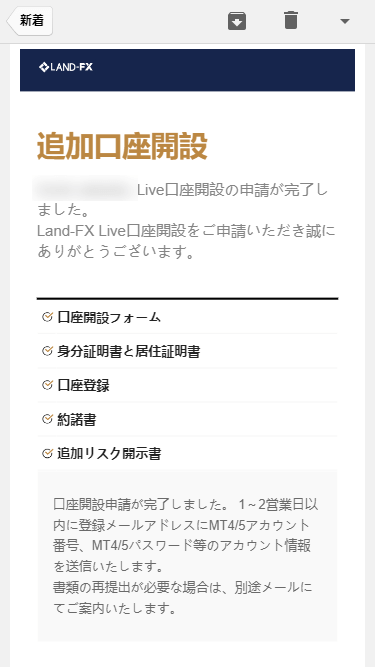 LAND-FX_追加口座開設_メールmb