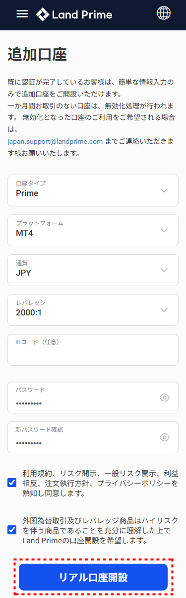 LAND_追加口座開設方法_mb3