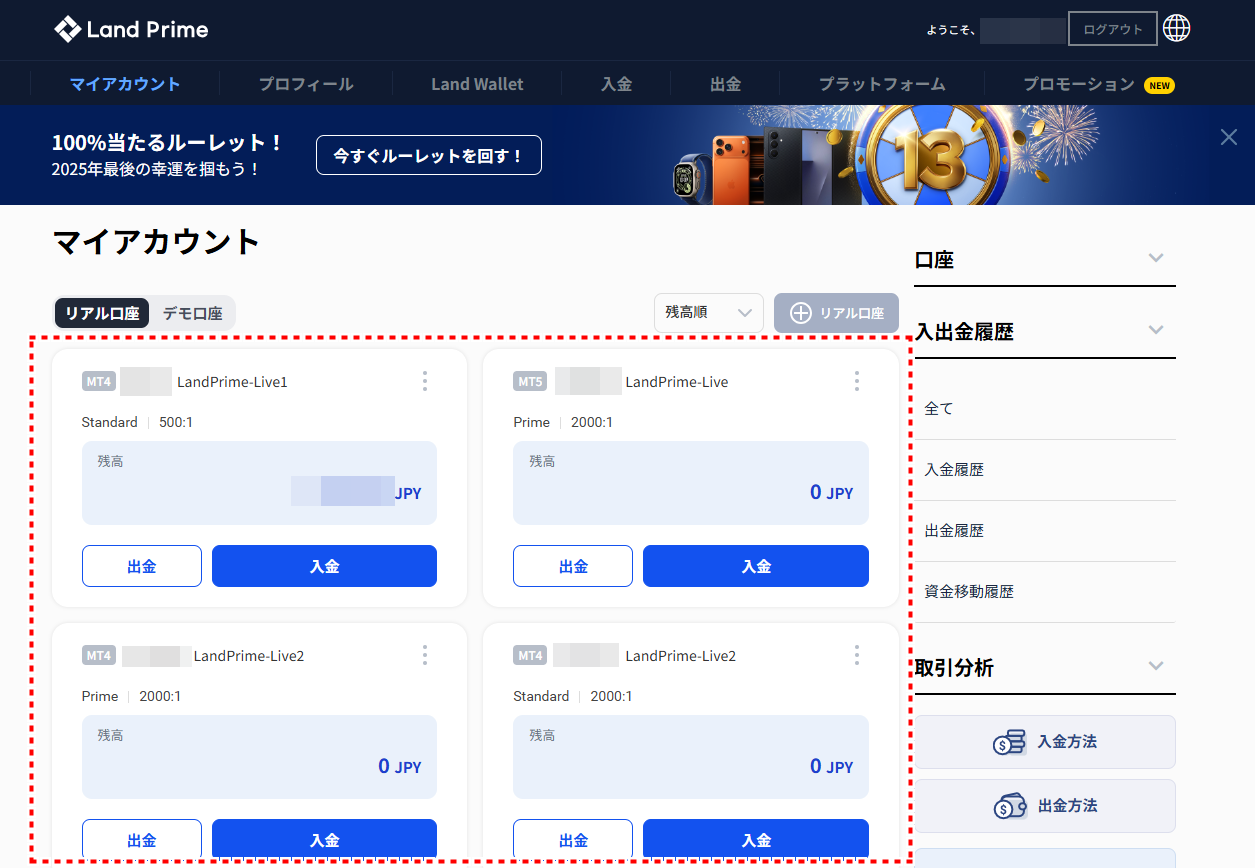 LAND_追加口座_口座を確認_pc1