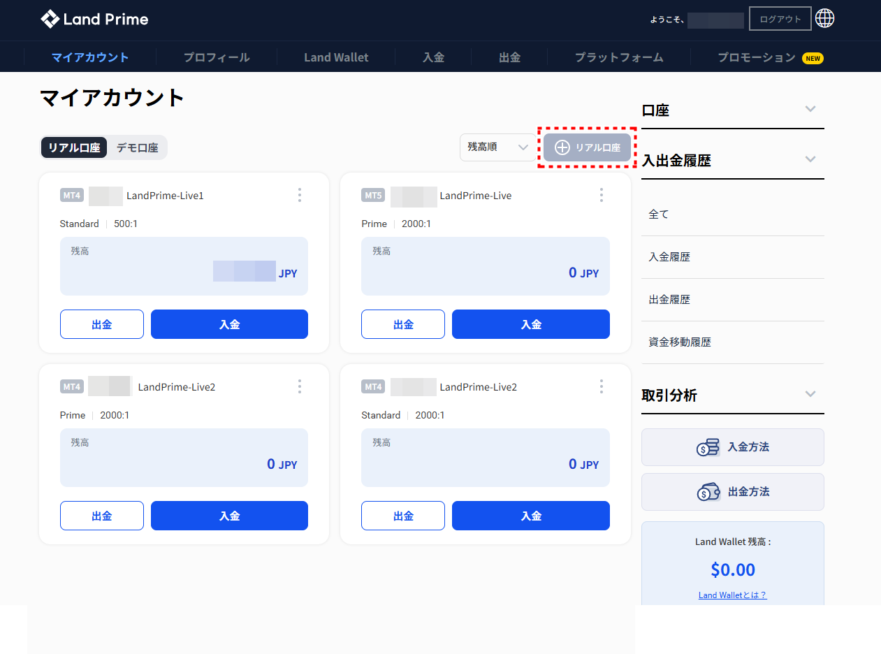 LAND_追加口座開設方法_pc2