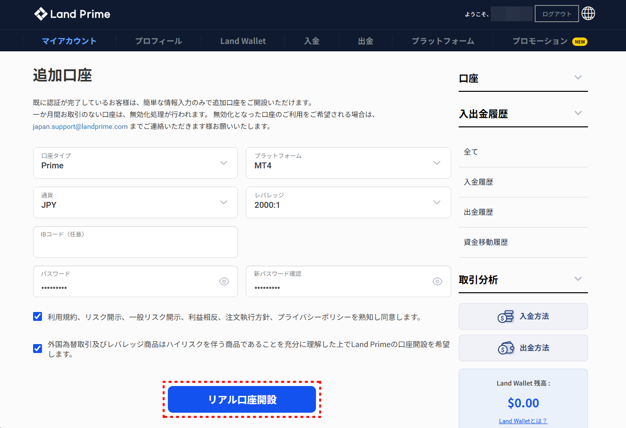 LAND_追加口座開設方法_pc3