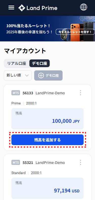 LAND_デモ口座_資金追加_mb0