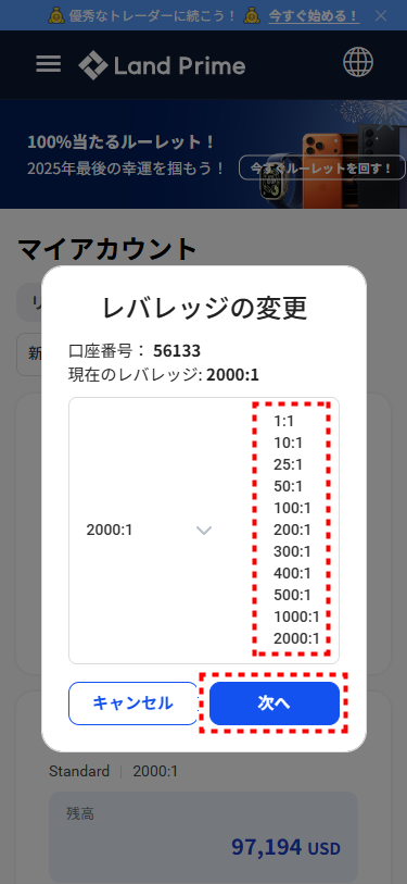 LAND_デモ口座_レバレッジ変更_mb11