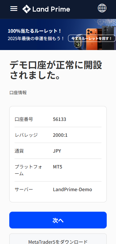 LAND_デモ口座_デモ口座開設_mb4