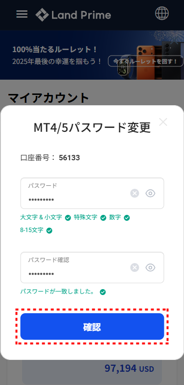 LAND_デモ口座_パスワード変更_mb6