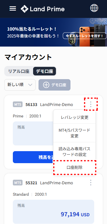 LAND_デモ口座_口座削除_mb7
