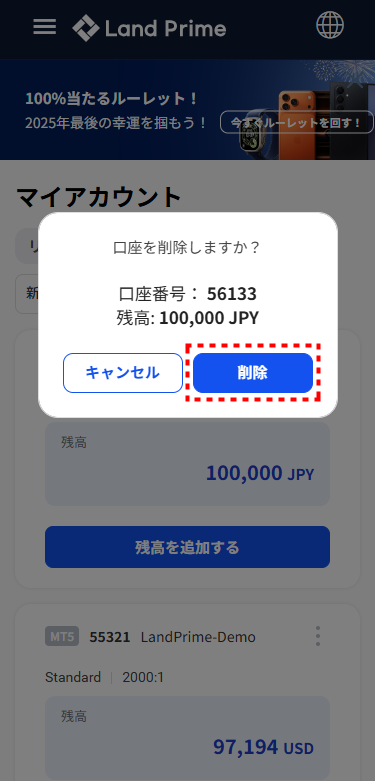 LAND_デモ口座_口座削除_mb8