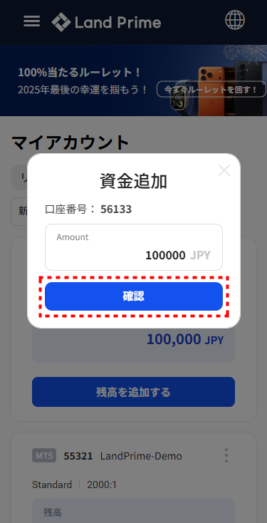 LAND_デモ口座_資金追加_mb9