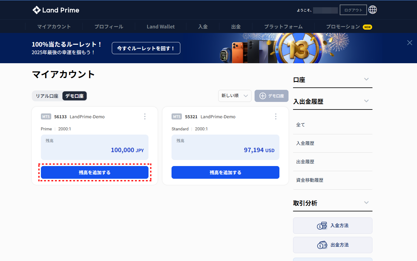 LAND_デモ口座_資金追加_pc0