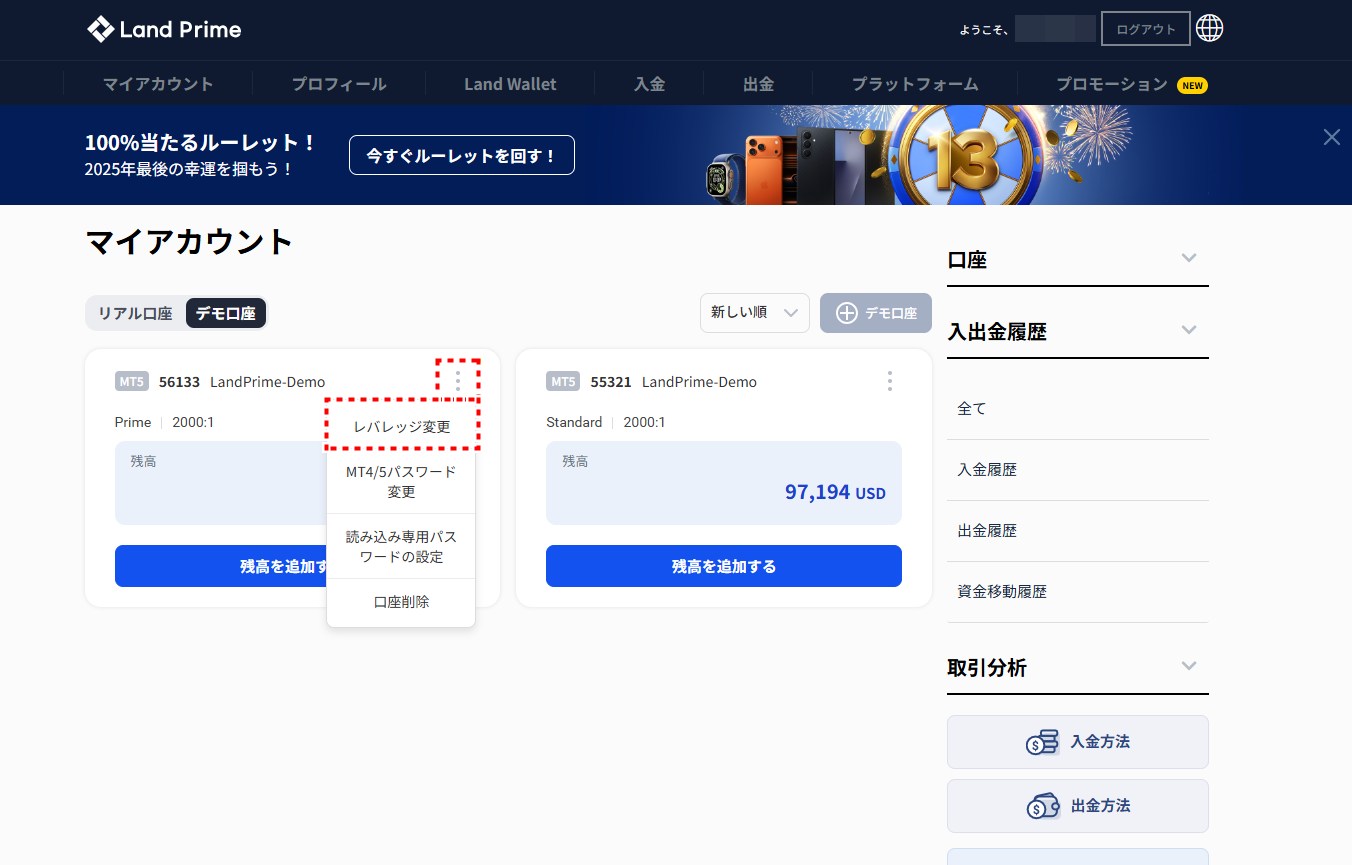 LAND_デモ口座_レバレッジ変更_pc10
