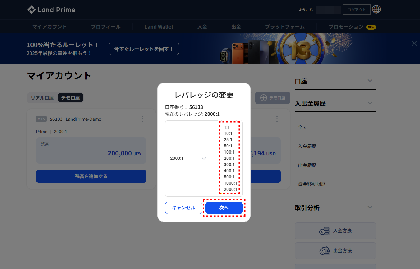 LAND_デモ口座_レバレッジ変更_pc11