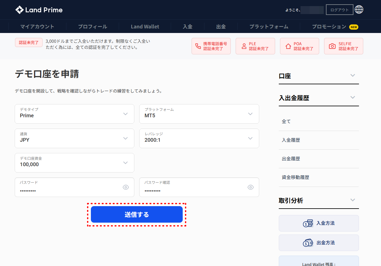 LAND_デモ口座_デモ口座開設_pc3