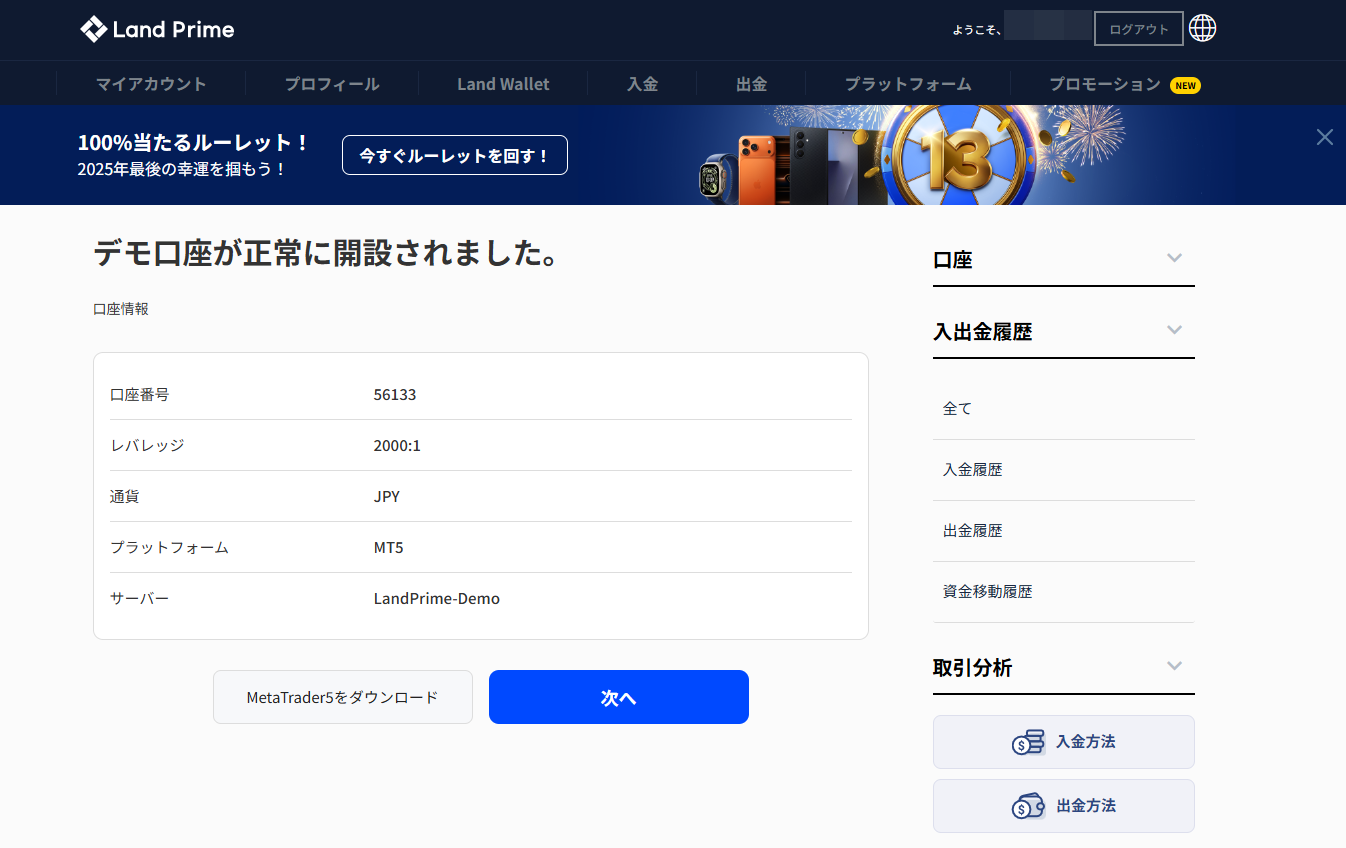 LAND_デモ口座_デモ口座開設_pc4